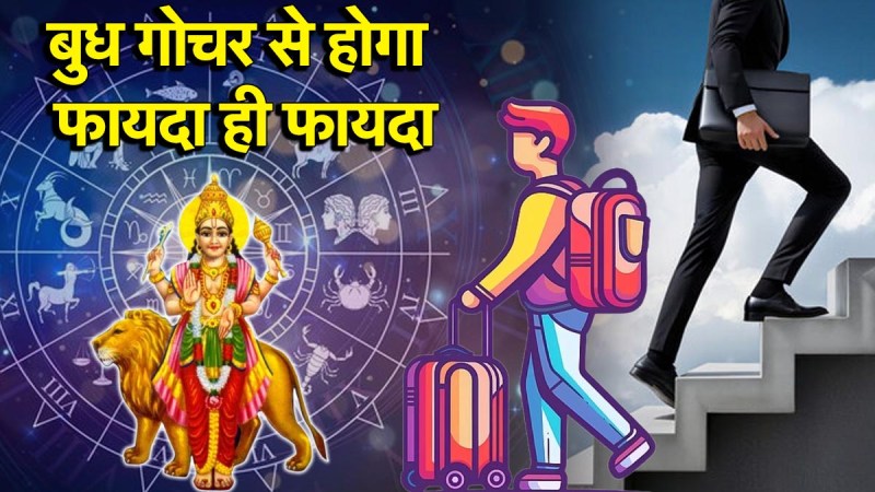 Budh Gochar 2025