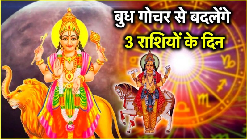 Budh Gochar From May 23 the stars of luck will shine for 3 zodiac signs Mercury transits in Venus sign