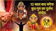 Budh Guru Yuti 2025 Golden time of 3 zodiac signs will start from 6th June Mercury and Jupiter will form a conjunction