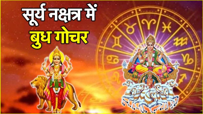Budh Nakshatra Gochar