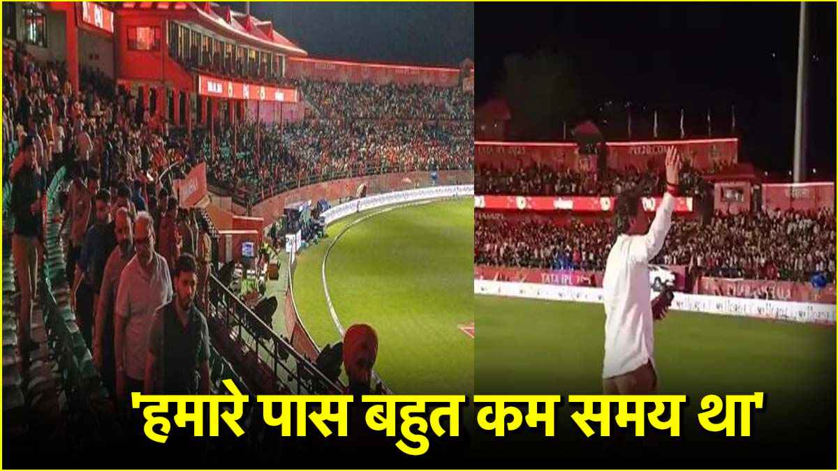 IPL के चेयरमैन का बड़ा खुलासा, बताया धर्मशाला में उस शाम क्या-क्या हुआ?