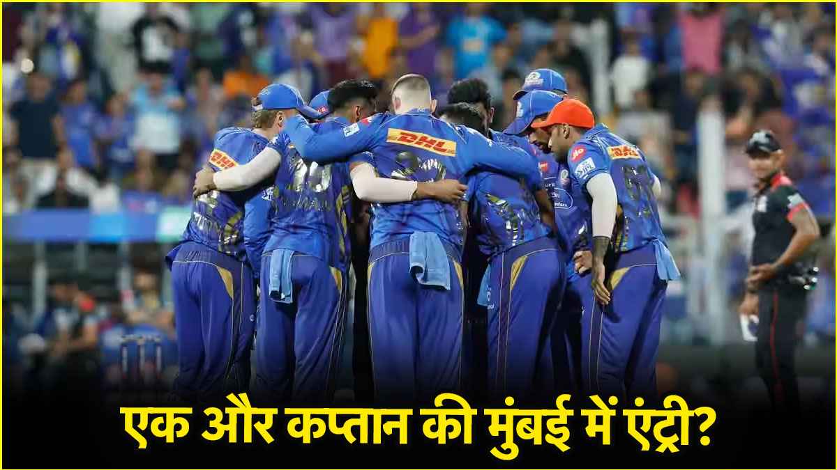 मुंबई इंडियंस की टीम में होगा बदलाव, विस्फोटक बैटर को शामिल करने के लिए बेकरार हार्दिक! जल्दी होगी एंट्री
