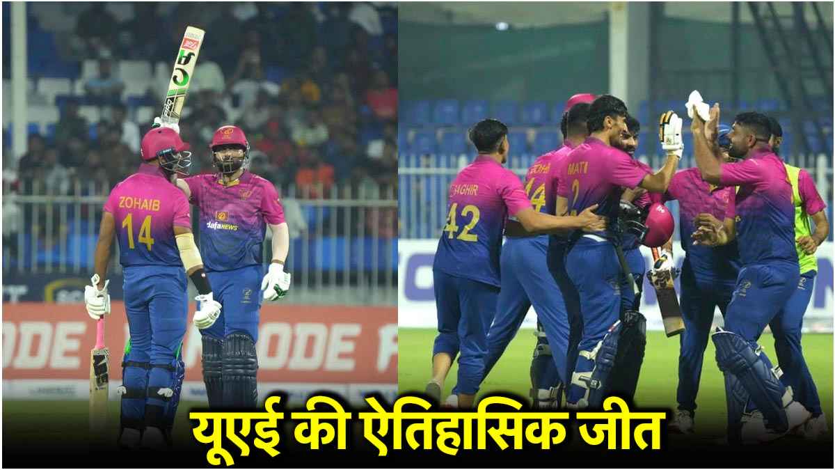 T20I में हुआ बड़ा उलटफेर, यूएई ने बांग्लादेश को चटाई धूल, रोमांचक मैच में 2 विकेट से मारी बाजी