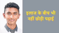Cancer survivor Chirantan Honnapura Story