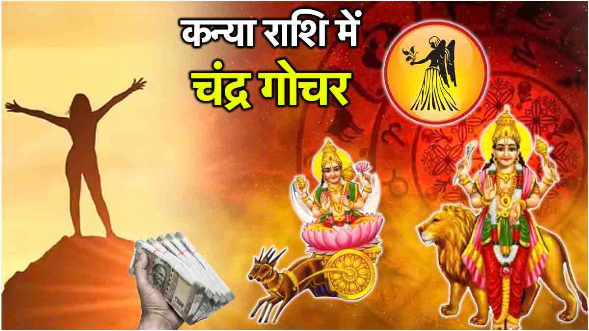 Chandra Gochar 2025 Chandra Gochar 2025