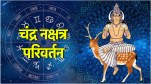 Chandra Gochar | Chandra Gochar 2025 | Nakshatra | moon transit | rashi | zodiac signs