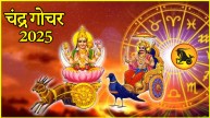 Chandra Gochar 2025 | Chandra Gochar | Moon Transit | moon Transit 2025 | lucky 3 zodiac signs | astrology