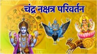 Chandra Nakshatra Gochar 2025 | Chandra Nakshatra Gochar | Chandra Gochar 2025 | Chandra Gochar | Chandra | Nakshatra Gochar 2025