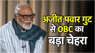 Chhagan Bhujbal | Ajit Pawar NCP | Maharashtra