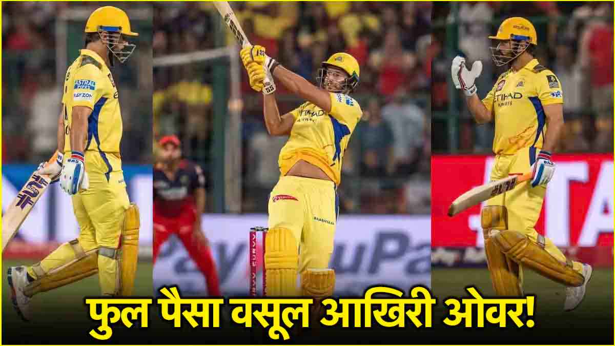 RCB vs CSK