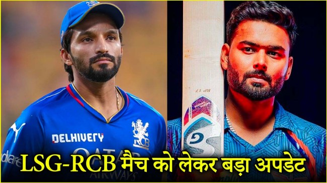 LSG-RCB Match IPL 2025