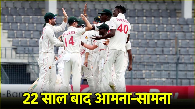 ENG vs ZIM