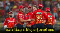 IPL 2025 Punjab Kings
