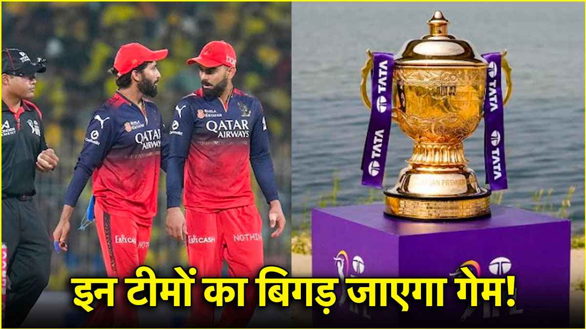 IPL 2025: एक सप्ताह के 'ब्रेक' से किस टीम को होगा सबसे ज्यादा नुकसान? खिताब का टूट सकता है सपना