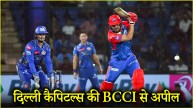 IPL 2025 MI vs DC
