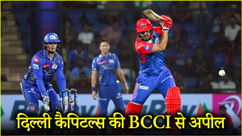 IPL 2025 MI vs DC