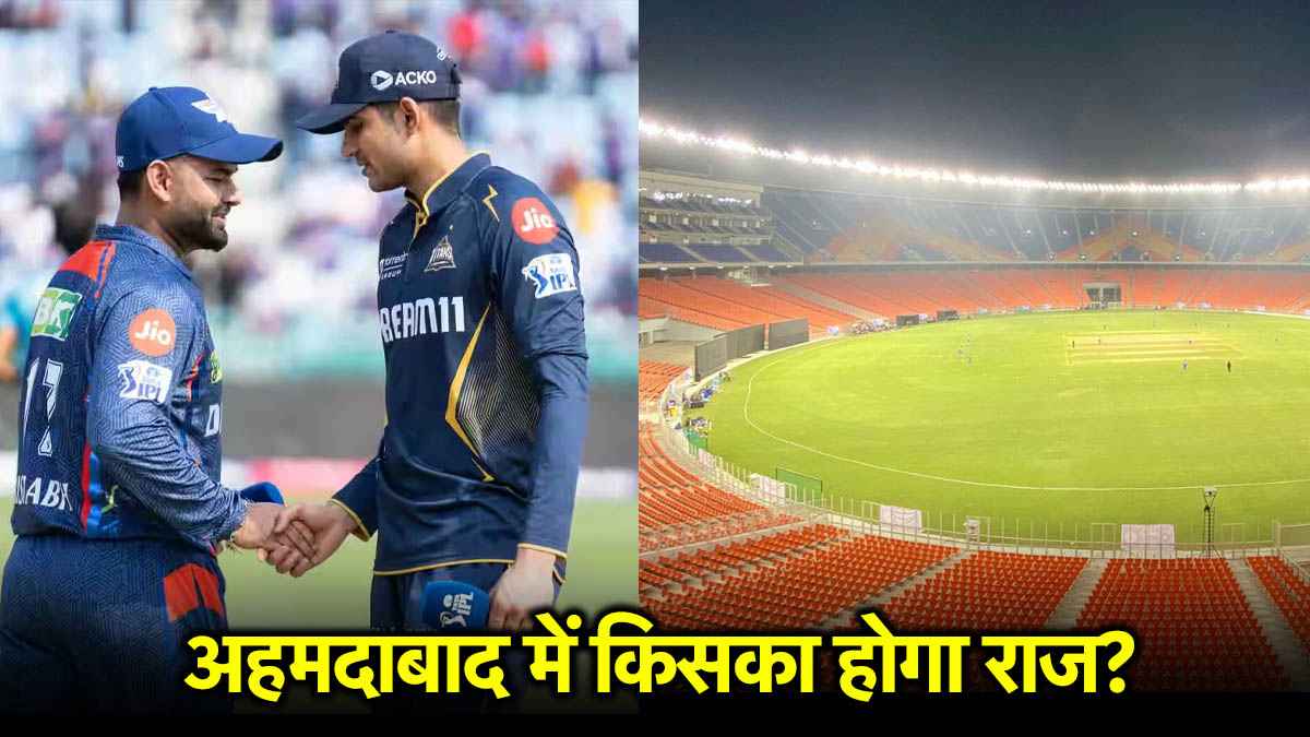 GT vs LSG Pitch Report: बल्लेबाज मचाएंगे हाहाकार या गेंदबाज लूटेंगे महफिल, आंकड़ों के जरिए समझिए पिच का मिजाज