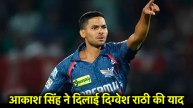GT vs LSG akash singh