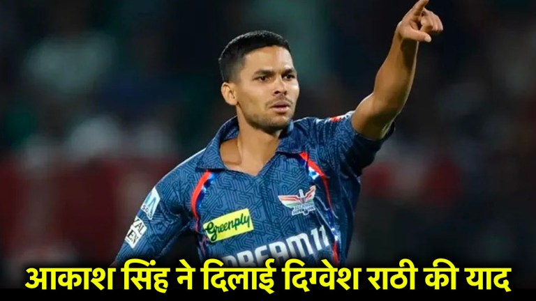GT vs LSG: दिग्वेश राठी नहीं अब इस गेंदबाज ने विकेट लेकर की वही हरकत, बाज नहीं आ रहे लखनऊ के गेंदबाज