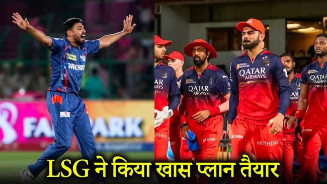 LSG vs RCB LSG vs RCB