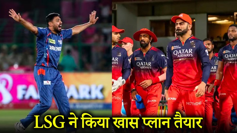 LSG vs RCB