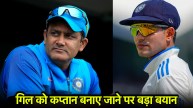 Shubman Gill-Anil Kumble