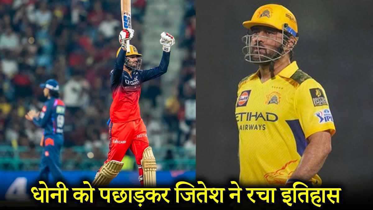 Jitesh Sharma-MS Dhoni