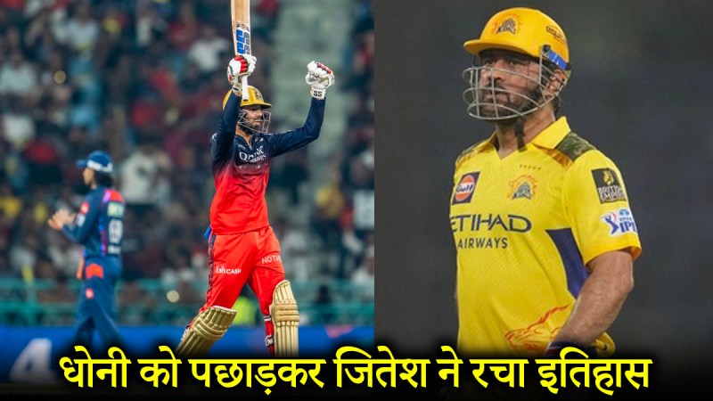 Jitesh Sharma-MS Dhoni