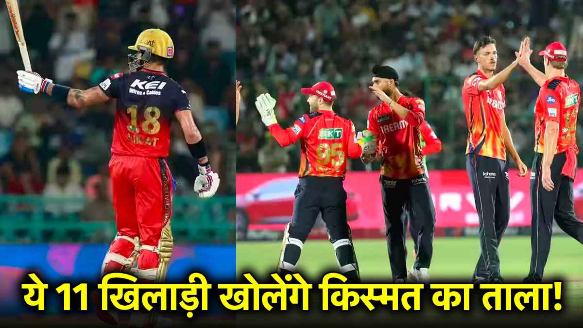PBKS vs RCB