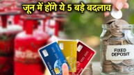 Rule Change | Rule Change from june 2025 | Rule Change from june | aadhaar card | credit card | cylinder price