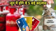 Rule Change | Rule Change from june 2025 | Rule Change from june | aadhaar card | credit card | cylinder price