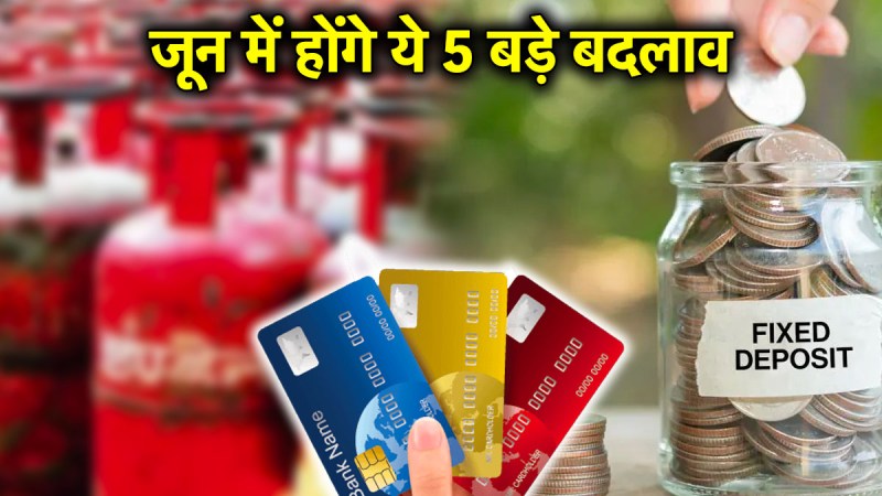 Rule Change | Rule Change from june 2025 | Rule Change from june | aadhaar card | credit card | cylinder price