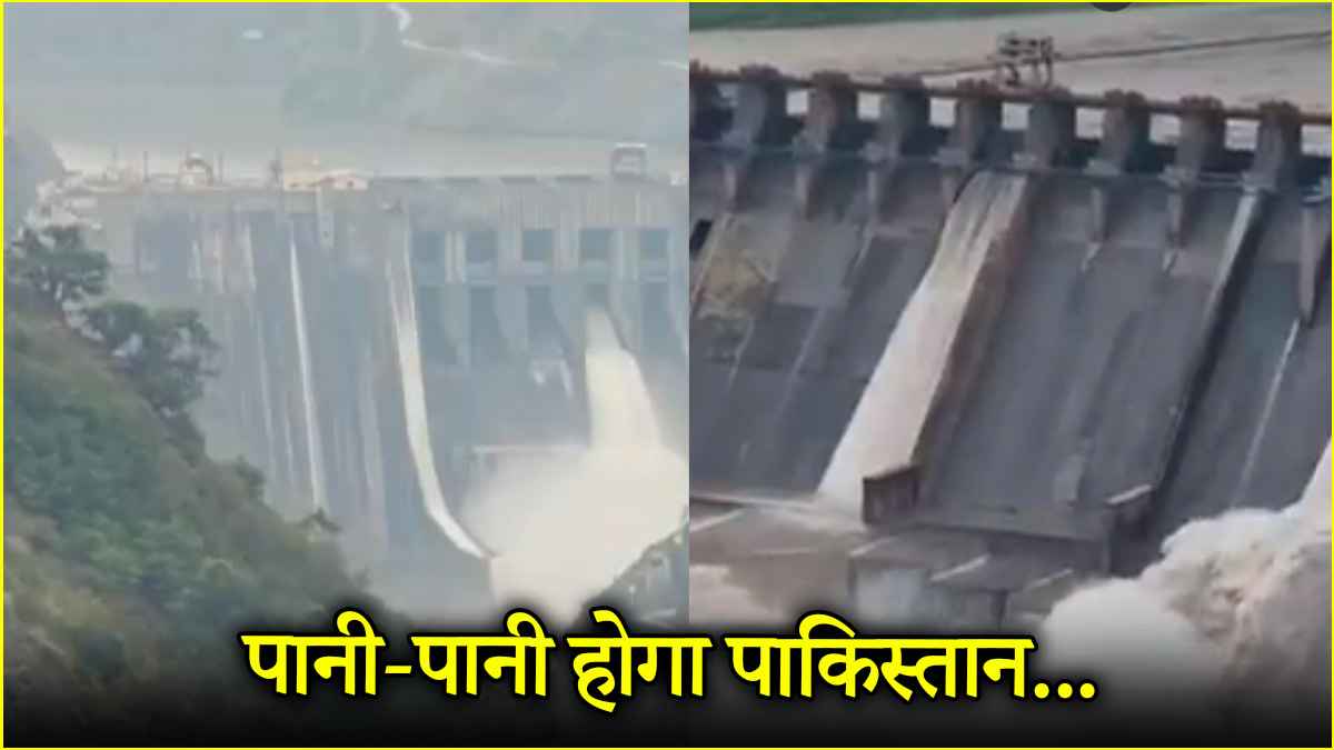 Operation Sindoor: एयर के बाद पाकिस्तान पर वॉटर स्ट्राइक, खोले चिनाब नदी पर सलाल डैम के 3 गेट