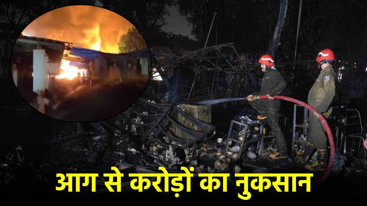 Delhi Haat में आग से 28 दुकानें जलकर राख, एक रात में करोड़ों का नुकसान