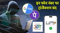 Department of Telecommunications | DOT | UPI | UPI Payment | online transactions | online transactions frauds | cyber crime