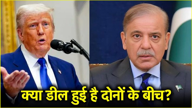India Pakistan Ceasefire | Donald Trump | Shehbaz Sharif