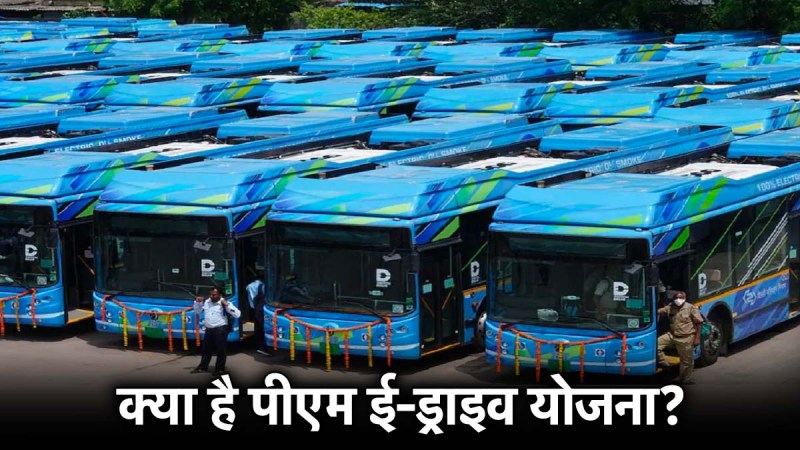 PM E-Drive Scheme