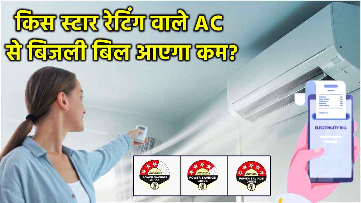 Energy Saving Air Conditioner cheapest ac different star ratings