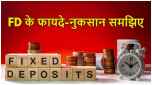 fixed deposit | fixed deposit meaning | fd | fixed deposit Advantages | fixed deposit disadvantages | fixed deposits | investing tips | fixed deposit interest rate | investment tips