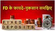 fixed deposit | fixed deposit meaning | fd | fixed deposit Advantages | fixed deposit disadvantages | fixed deposits | investing tips | fixed deposit interest rate | investment tips