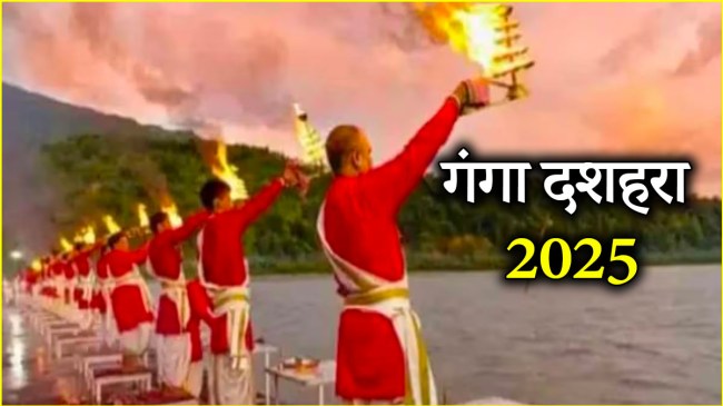 Ganga Darshan 2025 Ganga Dussehra 2025 | When is Ganga Dussehra | Ganga Dussehra 2025 bathing | Ganga Dussehra upay | Ganga Dussehra date| Ganga Dussehra 2025 auspicious time | Ganga Dussehra