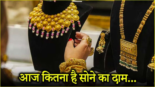Gold Today Rate