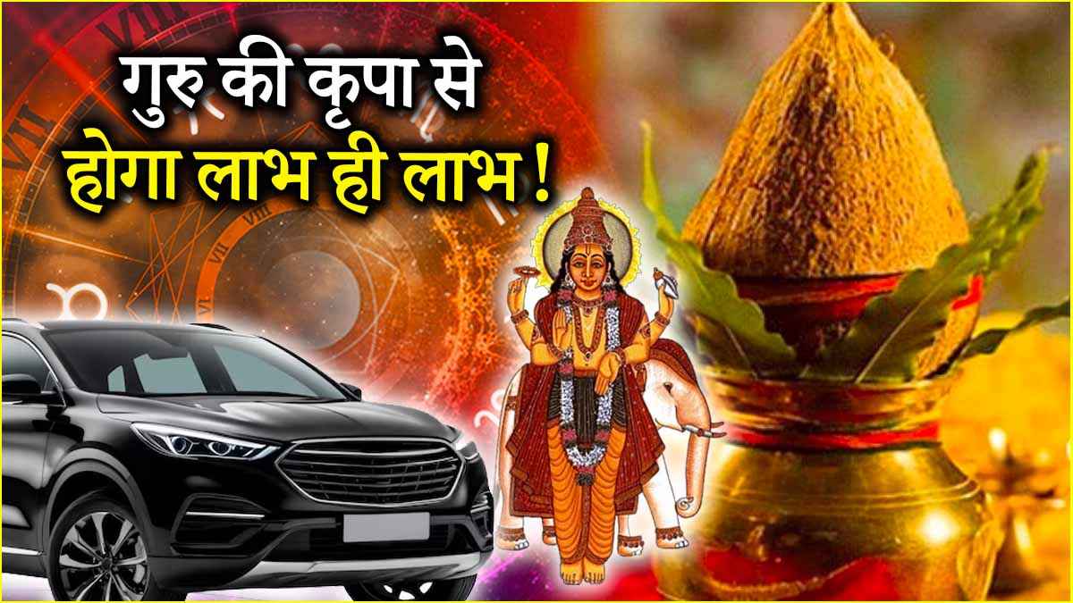 Guru Gochar 2025