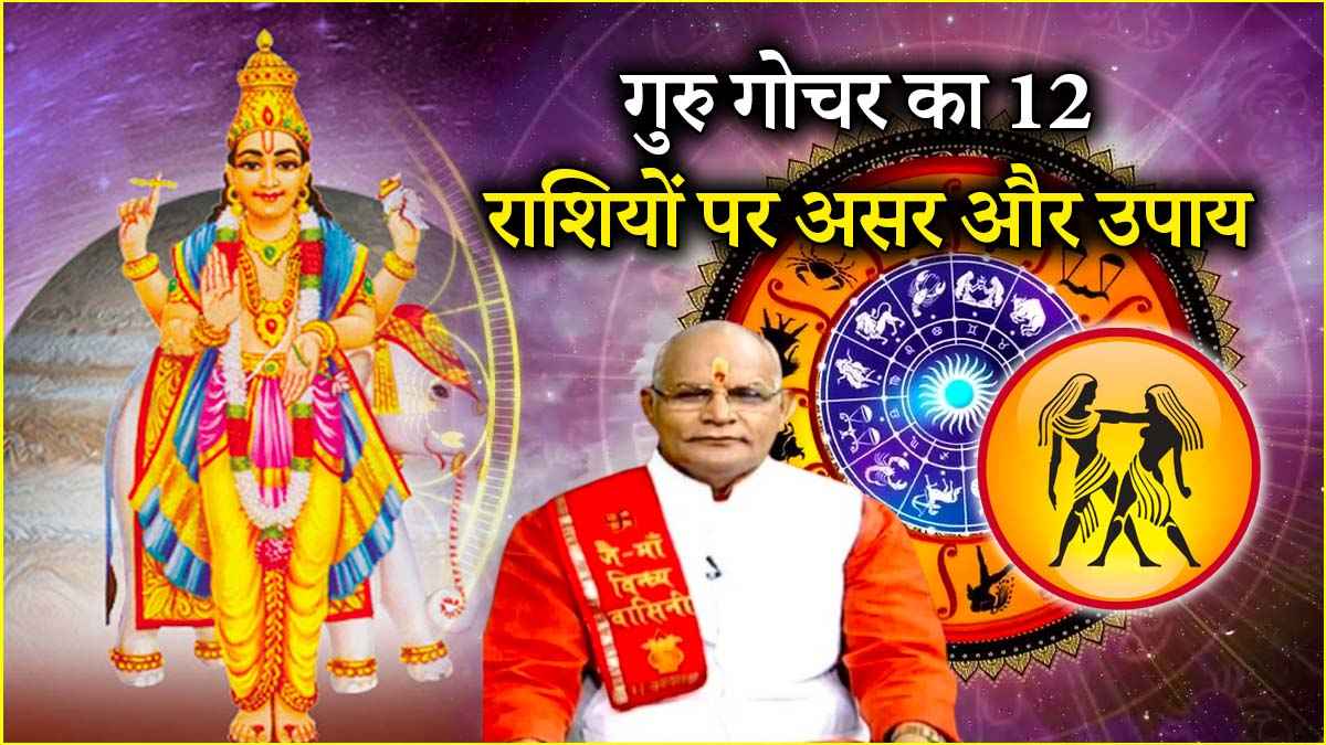 Kaalchakra news 24 | 12 zodiac signs | Guru transit | Pandit Suresh Pandey | Kaalchakra | jupiter transit