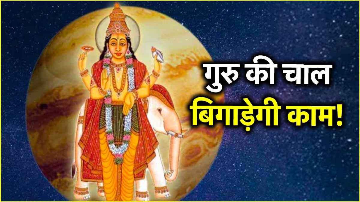 Guru Gochar 2025
