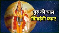 Guru Gochar 2025