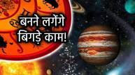 Guru-Nakshatra-Parivartan