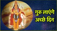 Jupiter and Rahu Transit 2025