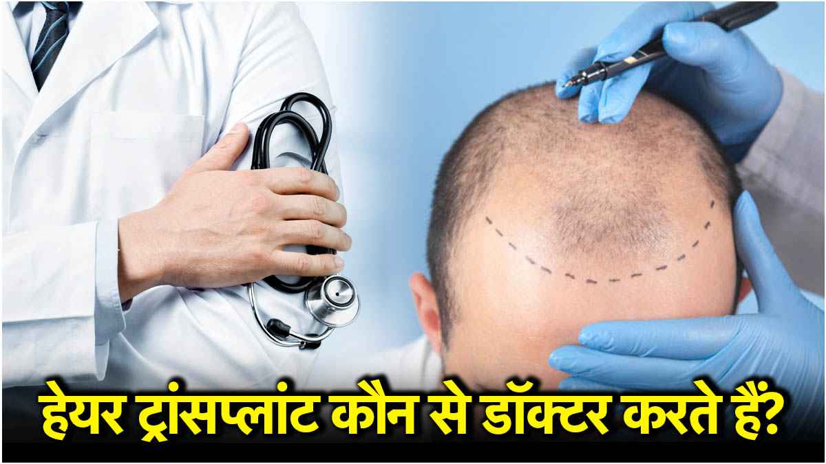 Hair Transplant (2)