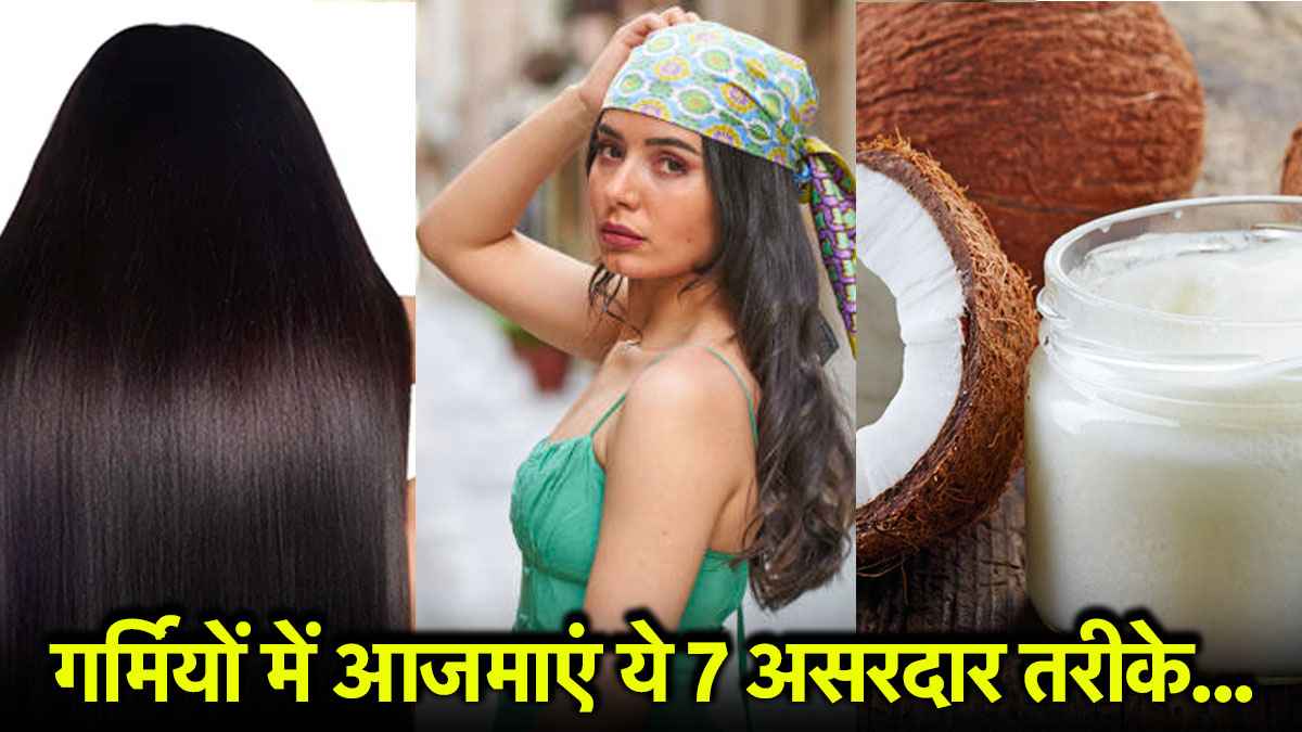 बालों को गिरने से रोकें इन 7 आसान स्टेप्स से, गर्मियों में भी बाल रहेंगे घने और मजबूत